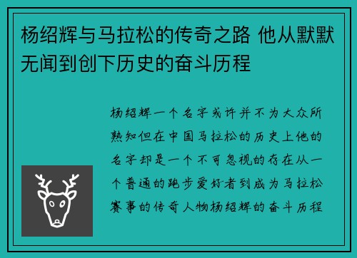 杨绍辉与马拉松的传奇之路 他从默默无闻到创下历史的奋斗历程