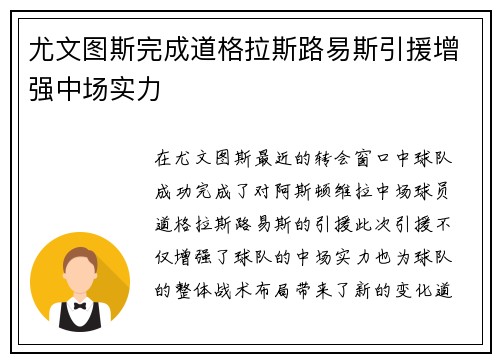 尤文图斯完成道格拉斯路易斯引援增强中场实力
