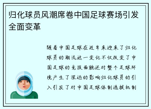 归化球员风潮席卷中国足球赛场引发全面变革