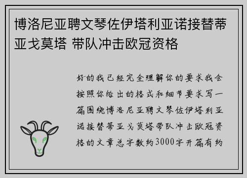 博洛尼亚聘文琴佐伊塔利亚诺接替蒂亚戈莫塔 带队冲击欧冠资格