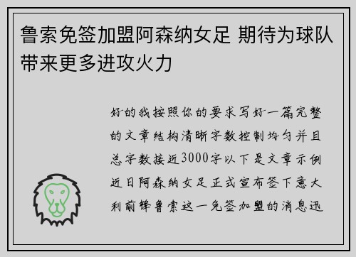 鲁索免签加盟阿森纳女足 期待为球队带来更多进攻火力