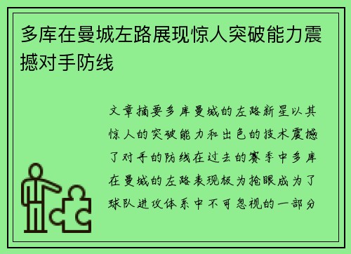 多库在曼城左路展现惊人突破能力震撼对手防线