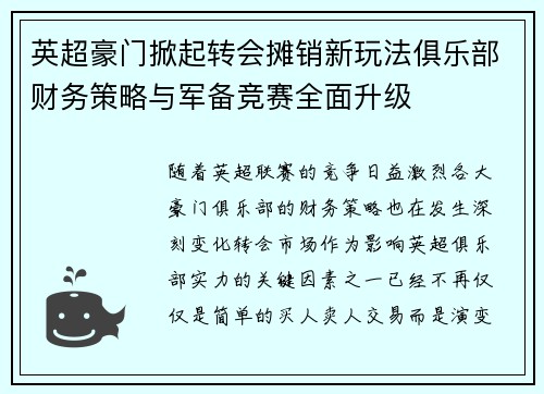 英超豪门掀起转会摊销新玩法俱乐部财务策略与军备竞赛全面升级