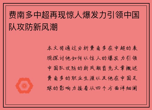 费南多中超再现惊人爆发力引领中国队攻防新风潮 费南多中超再现惊人爆发力引领中国队攻防新风潮