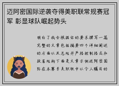 迈阿密国际逆袭夺得美职联常规赛冠军 彰显球队崛起势头